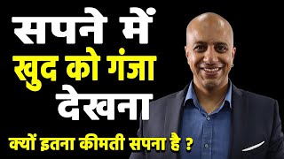 Sapne Me Khud Ko Ganja Dekhna Seeing Bald In Dream Ganja Hone Ka Sapna Dekhna Kaisa Hota Hai