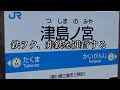 【第1回鉄道旅】鉄ヲタ、津島ノ宮へ非鉄を連行