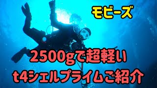 シェルドライスーツ【T4シェルプライム】動きやすさご案内