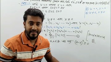 অনার্স প্রথম বর্ষ।। Linear algebra:(কসি সোহাযের অসমতা)#কসি_সোহাযের_অসমতা#cauchy_schwarz_inequallity