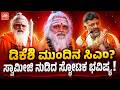 ಡಿಕೆಶಿ ಸಿಎಂ ಆಗ್ತಾರೆ.. ಸ್ವಾಮೀಜಿ ಭವಿಷ್ಯ!! | Nonavinakere Swamiji On DK Shivakumar CM | YOYO TV Kannada