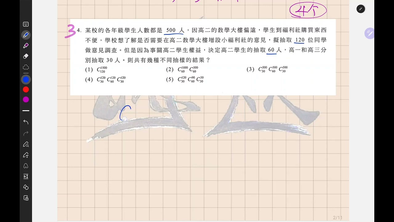 112年第三次全國公私立模考 數B （B1~3）單選4