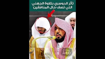 ينادونهم ألم نكن معكم || تلاوة خاشعة مؤثرة لفضيلة الشيخ أ. د. عبدالله الجهني ويتأثر خلفه