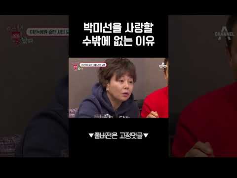 이봉원이 박미선을 사랑할 수밖에 없는 이유