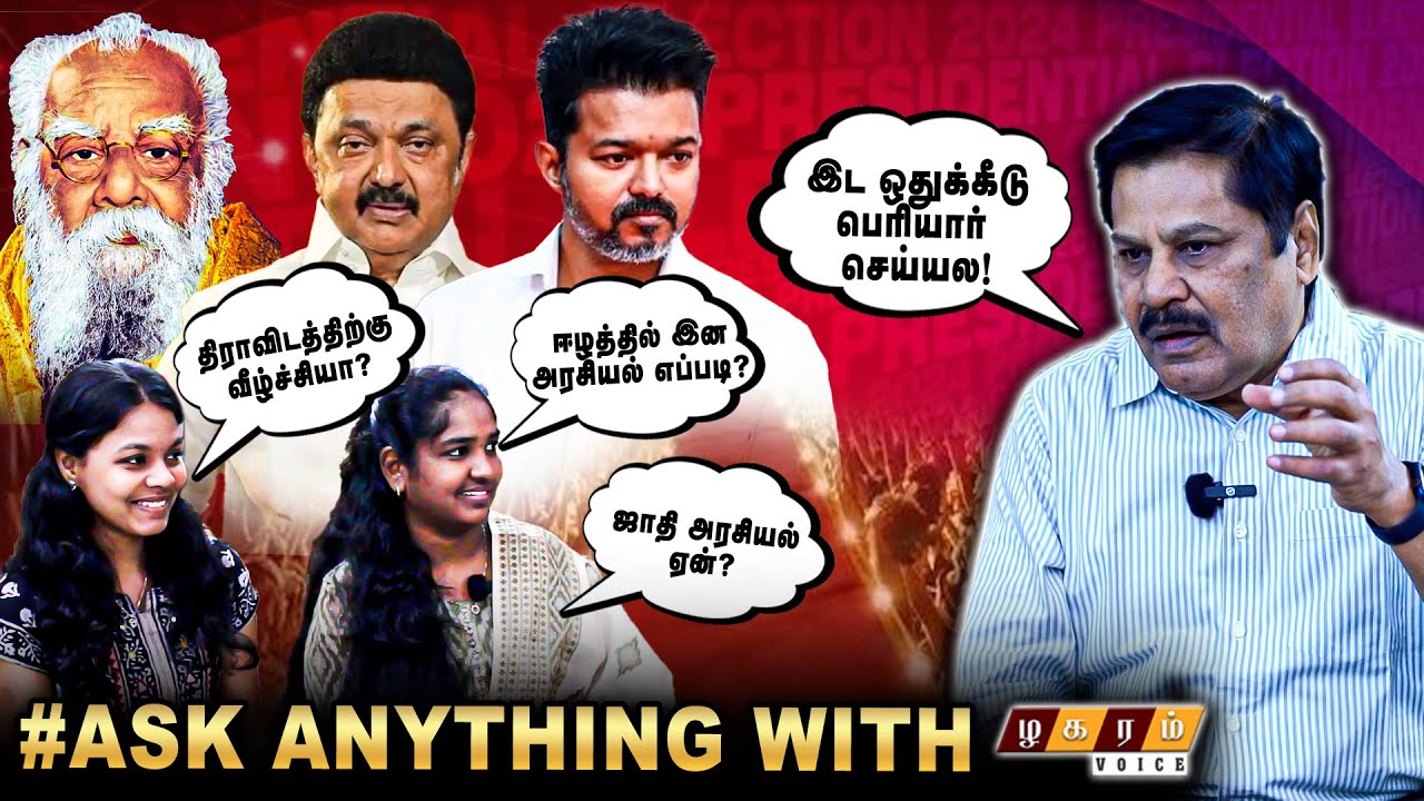 இட ஒதுக்கீடுபெரியார் செய்யல! திராவிடத்திற்கு வீழ்ச்சியா? Askanything | KS Radhakrishnan