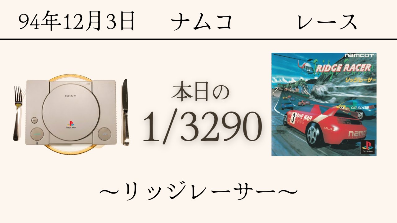 PS1ソフトコレクターが遊ぶ【150/3290本目】〜ナムコマージャン