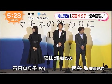 2019.10.24 マチネの終わりに　試写会舞台挨拶