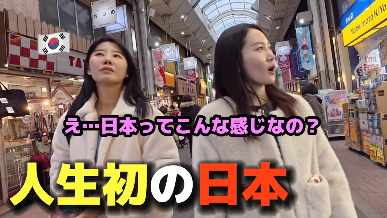 【人生初】え、日本ってこんな感じなの？韓国女性が初めて日本に来て驚いたことが多すぎました…