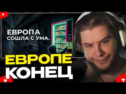 ЛАГОДА СМОТРИТ: Я живу в Европе и в шоке от их законов. Полный разбор бреда