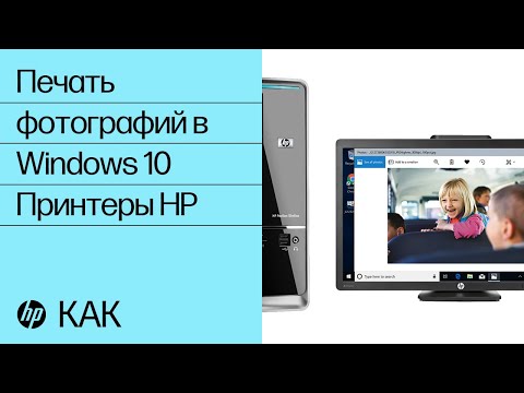 Печать фотографий в Windows 10 | Принтеры HP | HP