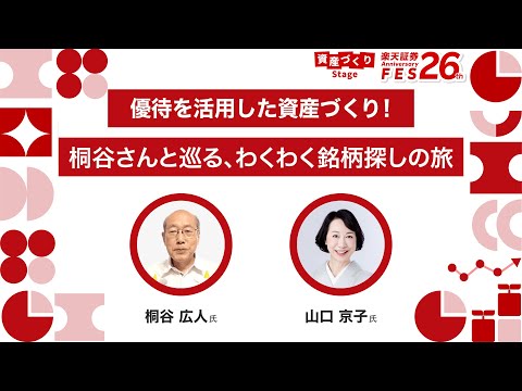 [Mr. Hiroto Kiritani x Ms. Kyoko Yamaguchi] Building assets ...
