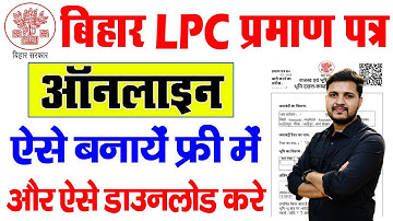 Bihar LPC Online Apply 2024 | How to make LPC Certificate | Apply for Bihar LPC Online