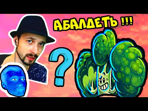 Видео: ПРоХоДиМеЦ и новое СУПЕР Растение! / Игра Растения против Зомби 2