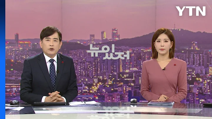 [뉴스가 있는 저녁] 다시보기 2022년 12월 15일  / YTN