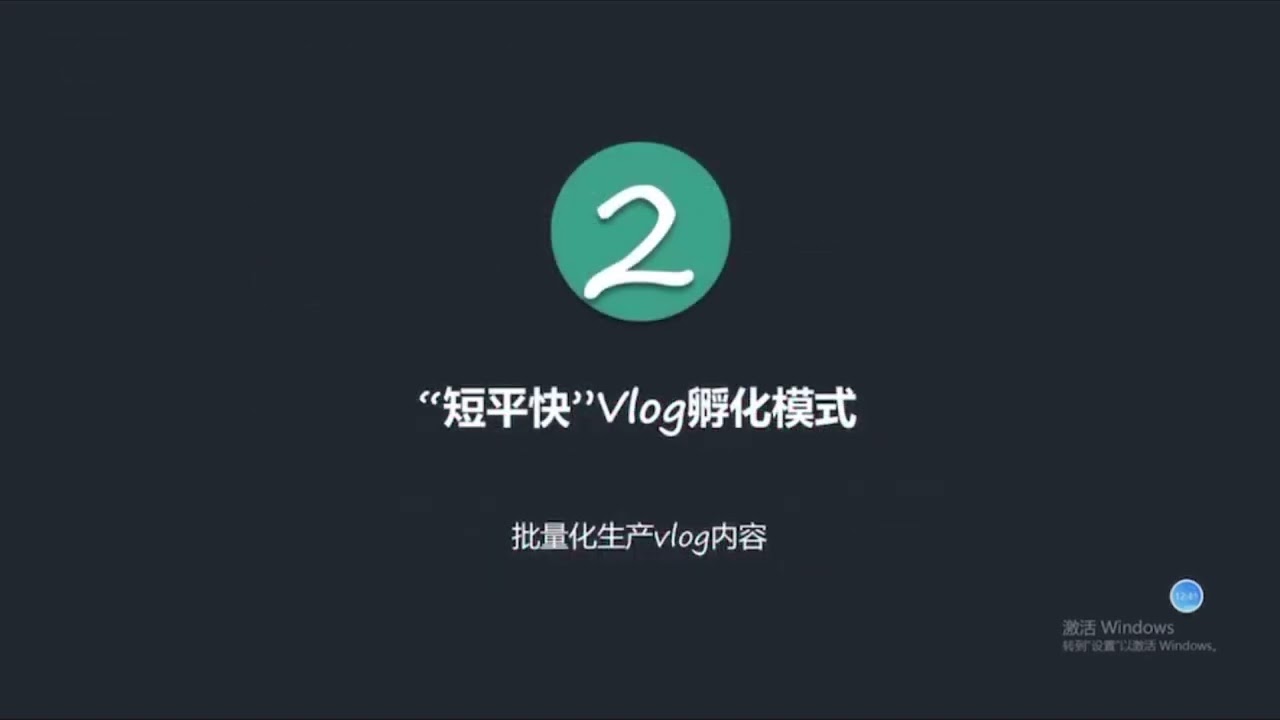 第二十课、批量快速变现