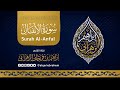سورة الأنفال القارئ إبراهيم بن فرحان الزهراني       