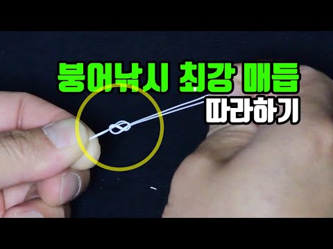 8자매듭 정확히 하시나요