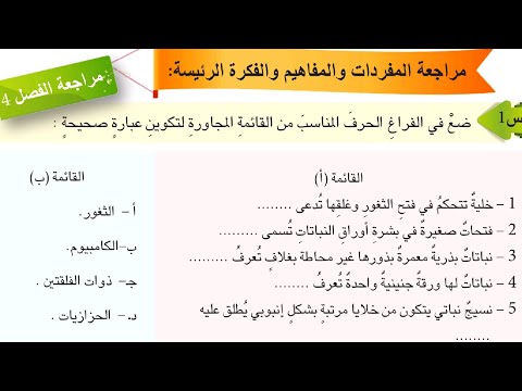 حل مراجعة الفصل 4 ص 53 أحياء ثاني متوسط Darsksahel