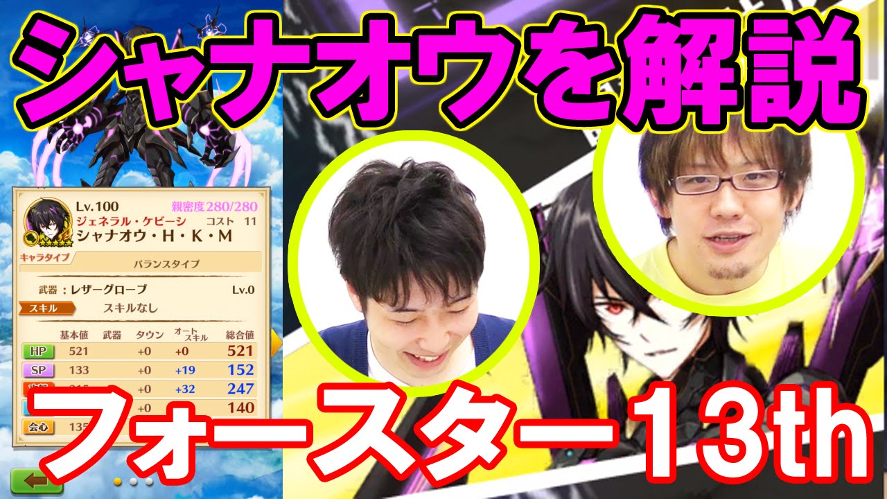 シャナオウの評価とスキル ステータス 白猫プロジェクト公式攻略データベース