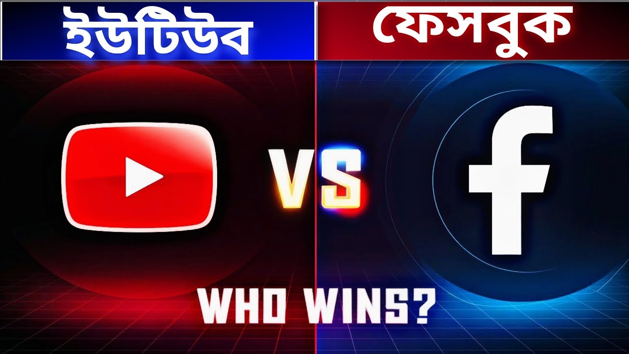 Facebook Vs YouTube Which Is Best | Md Rahat Talukder