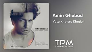 Video thumbnail of "Amin Ghobad - Vase Khatere Khodet - آهنگ واسه خاطر خودت از امین قباد"