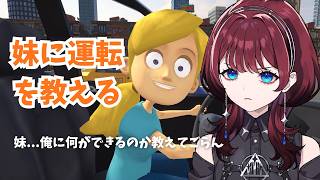 ✦妹に運転を教える✦関西弁で教える【IMI/RKMusic】