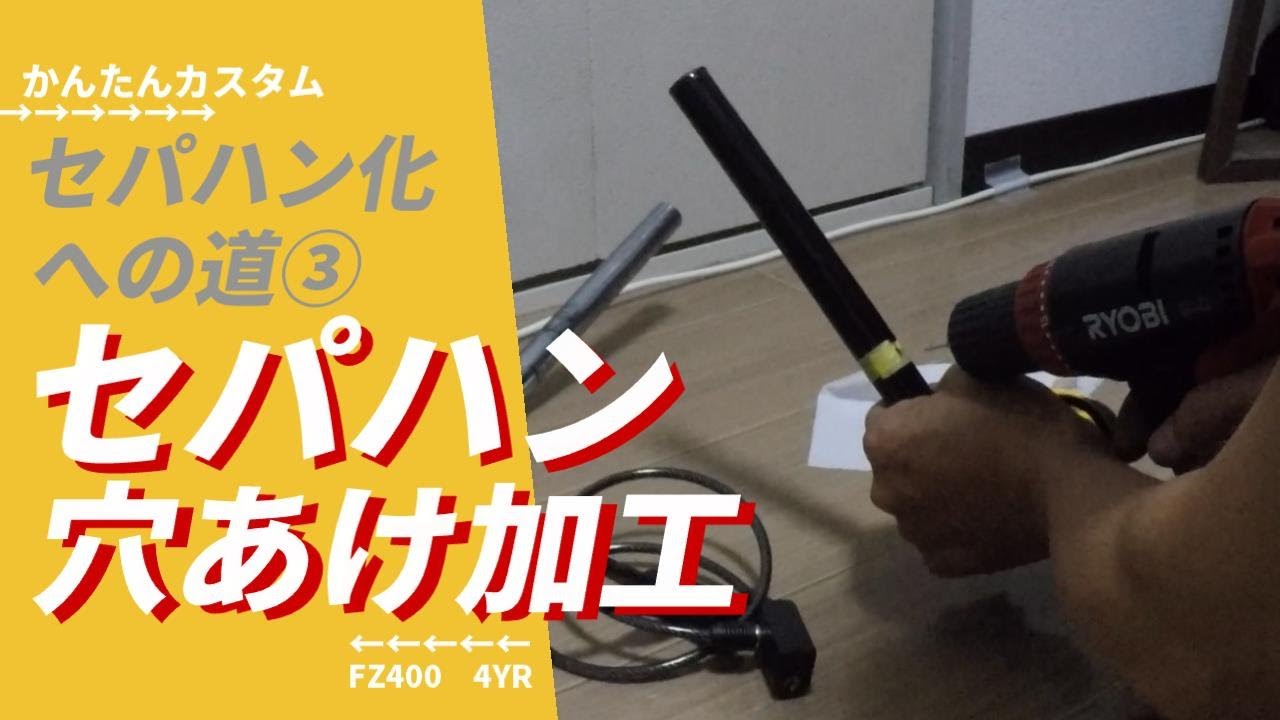 Motorcycle] The Road to Converting to Clip-on Handlebars ③