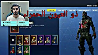 اغنية شيطون بلاك نايت فديو كليب حصري دس راب فورت نايت 