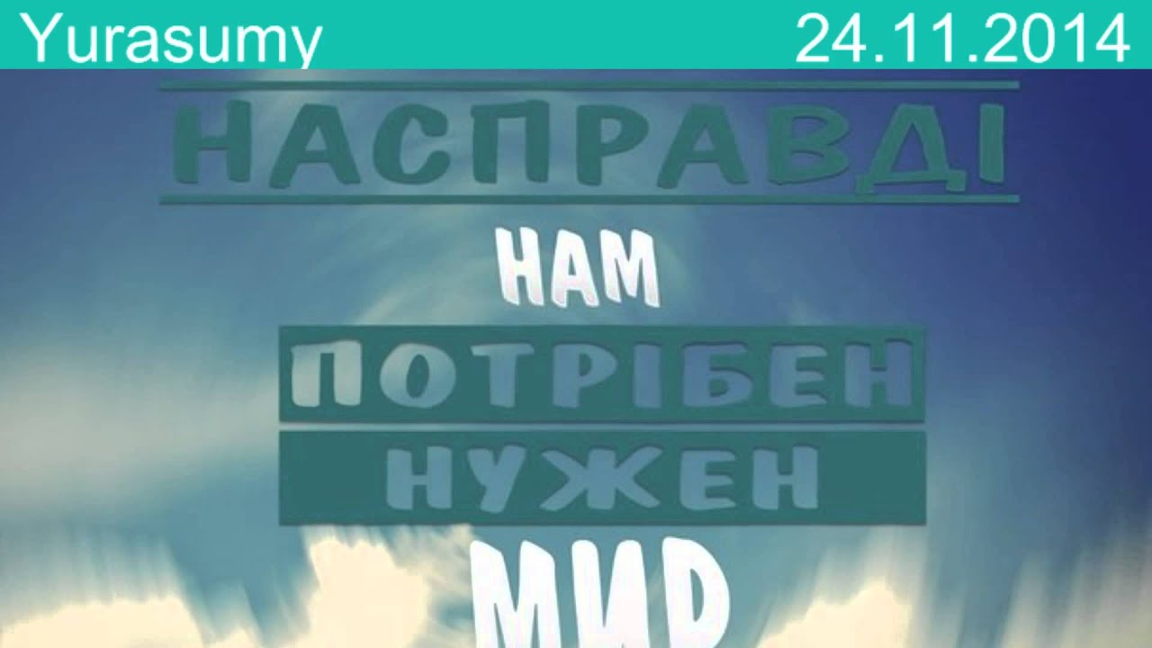 Архив. Yurasumy от 24.11.2014 Почему Путин не признал ЛДНР