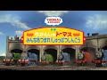 ｢映画 きかんしゃトーマス みんなあつまれ！しゅっぱつしんこう｣　トレーラー