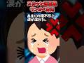 【2chスカッとスレ】子育てでぎっくり腰になった私に旦那が「仕事してないから体鈍ってんだろw」と嘲笑してきた。