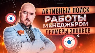 #VertexLive 114. Активный поиск работы менеджером. Примеры | Сергей Филиппов | Увеличить продажи