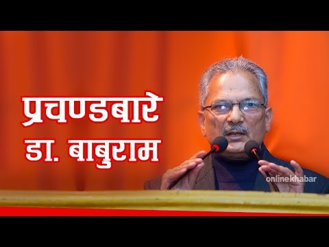 Dr. Baburam talking about Prachanda