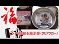 猫鍋と給水器（ﾋﾟｭｱｸﾘｽﾀﾙｸﾘｱﾌﾛｰ）をためしてみる