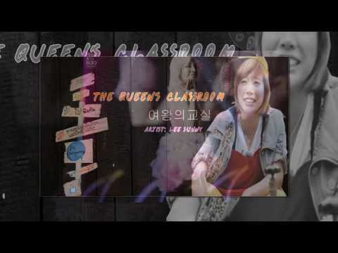 Sunny 써니 - The 2nd Drawer (두번째 서랍) The Queen's Classroom OST.
