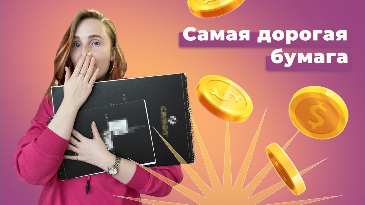 Самая ДОРОГАЯ бумага для МАРКЕРОВ