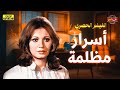 الفيلم العربي الاقوى أسرار مظلمة بطولة مديحة كامل Full Hd 