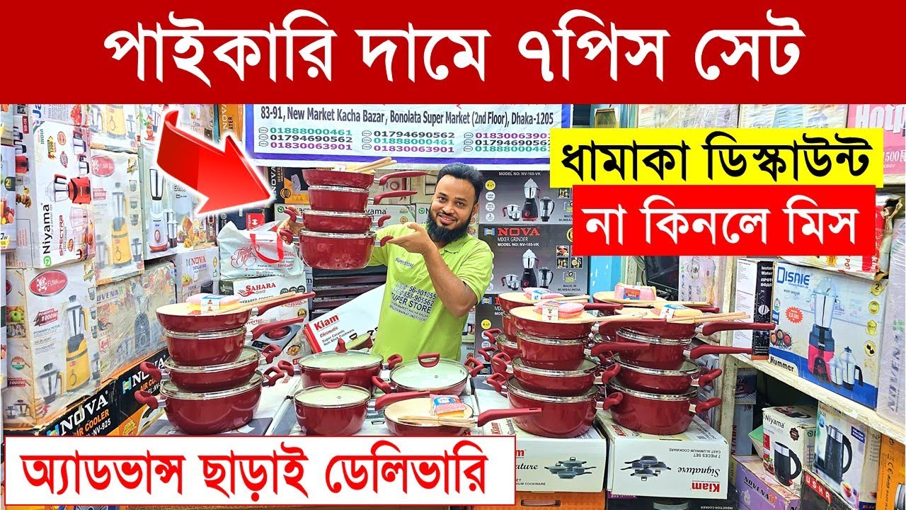 ভাইরাল কুকিং সেট😍Nonstick Cookware Set Price in Bangladesh | Cooking Set Price in Bangladesh 2026