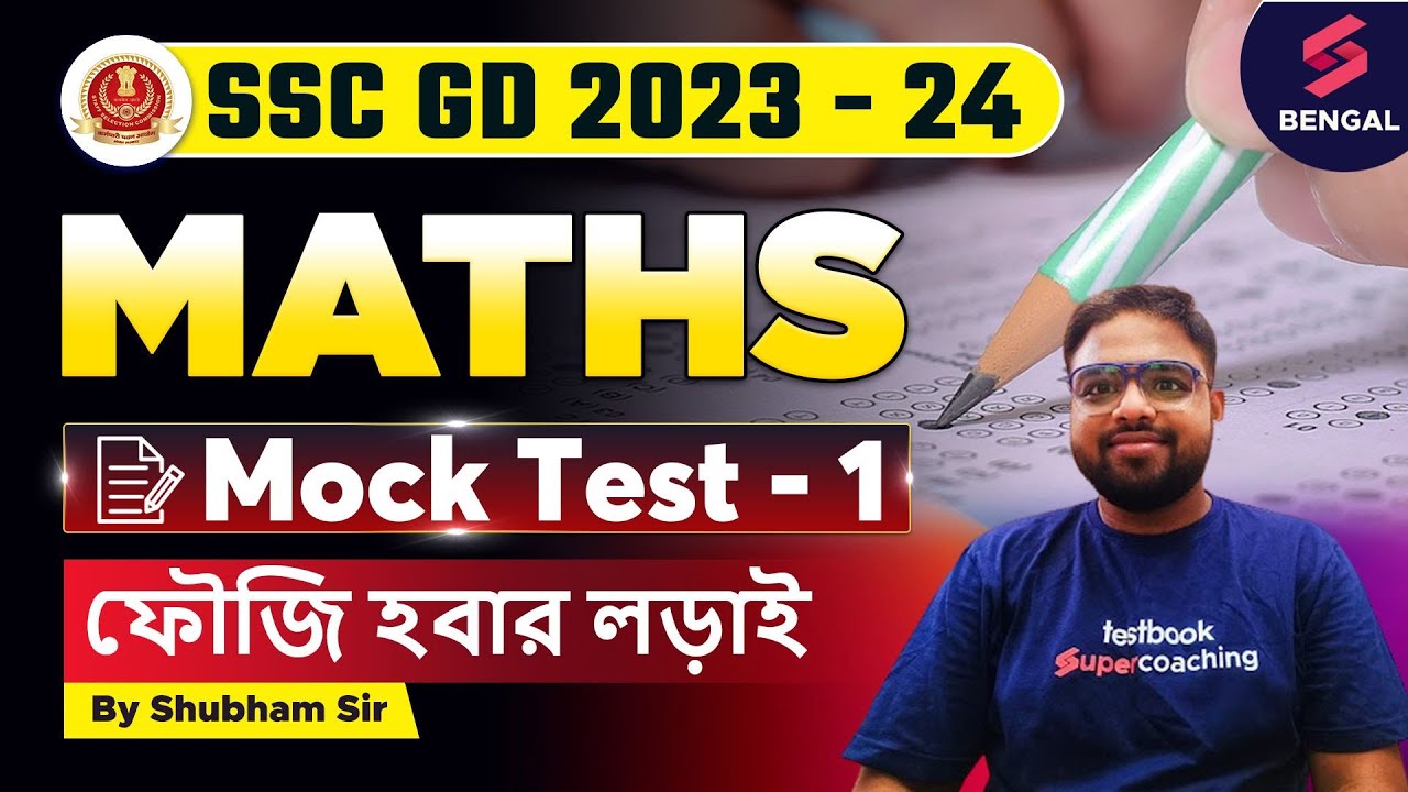 SSC GD 2023-24 | Maths | SSC GD Mock Test in Bengali - 1 | SSC GD 2023 Maths By Shubham Sir