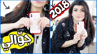 ماذا يوجد في جوالي ؟ برامج جديدة وغريبه لا تفوتكم ! 2018