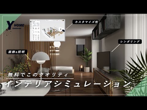 [Homestyler] The ultimate free interior simulation tool
