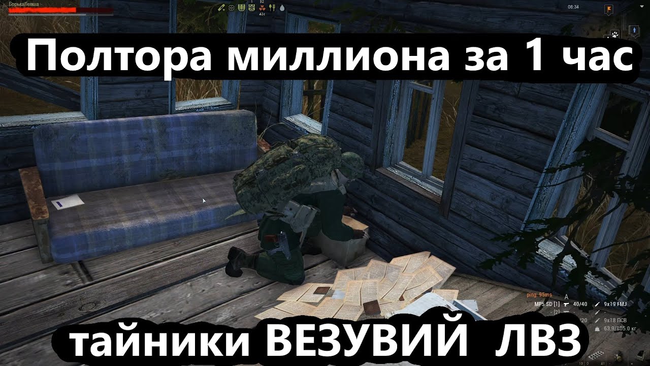 || STAY OUT ||  СТАЛКЕР ОНЛАЙН || Сколько можно нафармить лута с тайников за час игры? ВЕЗУВИЙ: ЛВЗ