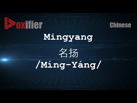 How to Pronunce Mingyang Míng-Yáng 名扬 in Chinese Mandarin Voxifier.com