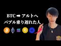 【バブルはまだ続く】 乗り遅れた人に聞いてほしい 【仮想通貨・ビットコイン相場分析】