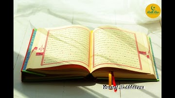 سورة الليل الشيخ يوسف العيدروس