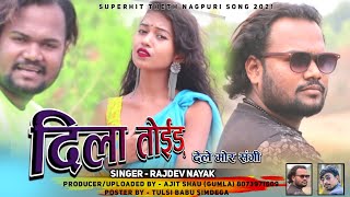 दिला तोईड़ देले मोर संगी🌷| New superhit theth nagpuri song 2021 | Singer Rajdev Nayak !!💕