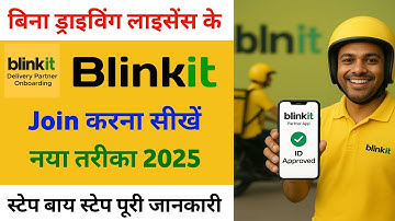 Bina driving licence ke blinkit join kaise kare | how to join blinkit without driving licence