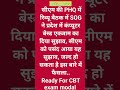 सभी परीक्षाओं में CBT लागू