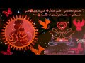 انتي ليه واني لج بشرع النبايه ياسر الشاوي