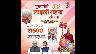 1500रूपये लाडली बहनों क़े खाते आएंगे, ladli Bahana Yojana, trending #video #वायरल,